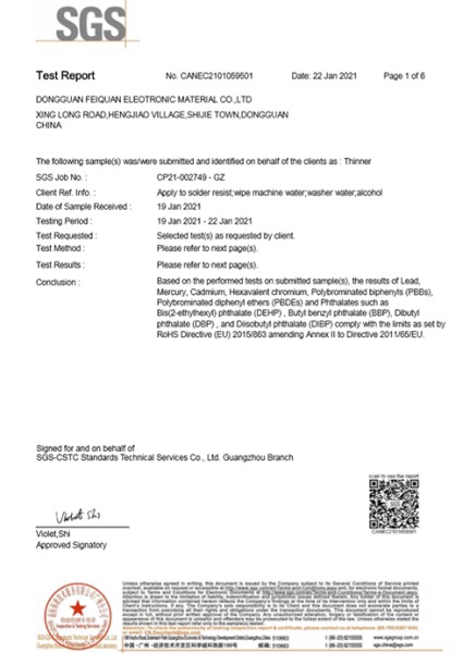 稀释剂助焊剂抹机水＝ROHS2.0环保报告