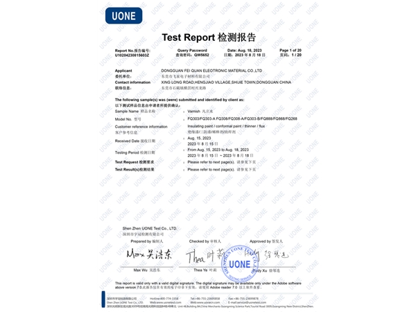 凡立水绝缘漆三防漆＝REACH环保报告