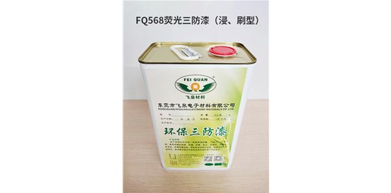 PCB 线路板受潮频繁返修？三防漆这样解决潮湿腐蚀问题